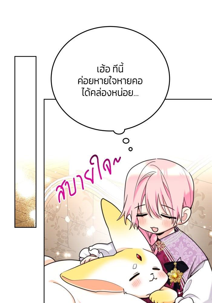 สุ่มกาชามาเป็นองค์หญิง - หน้า 68