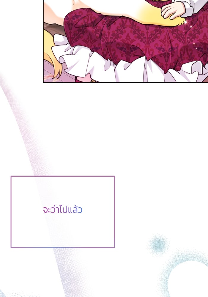 สุ่มกาชามาเป็นองค์หญิง - หน้า 69