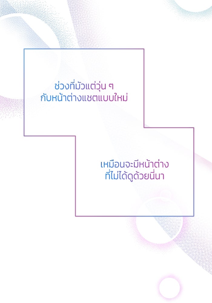 สุ่มกาชามาเป็นองค์หญิง - หน้า 70