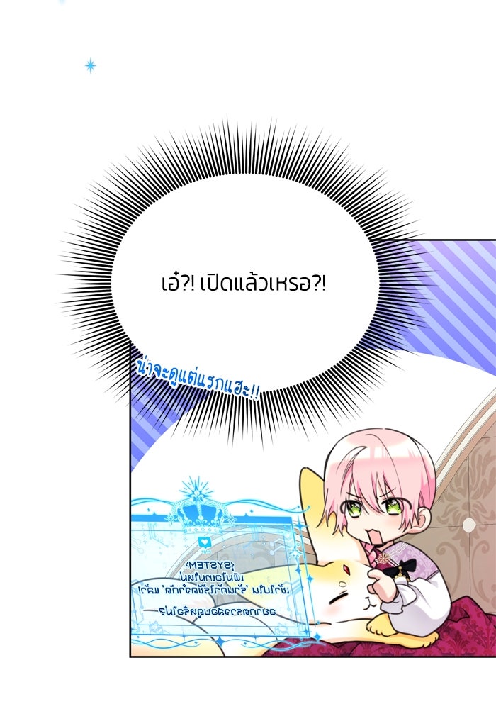 สุ่มกาชามาเป็นองค์หญิง - หน้า 72