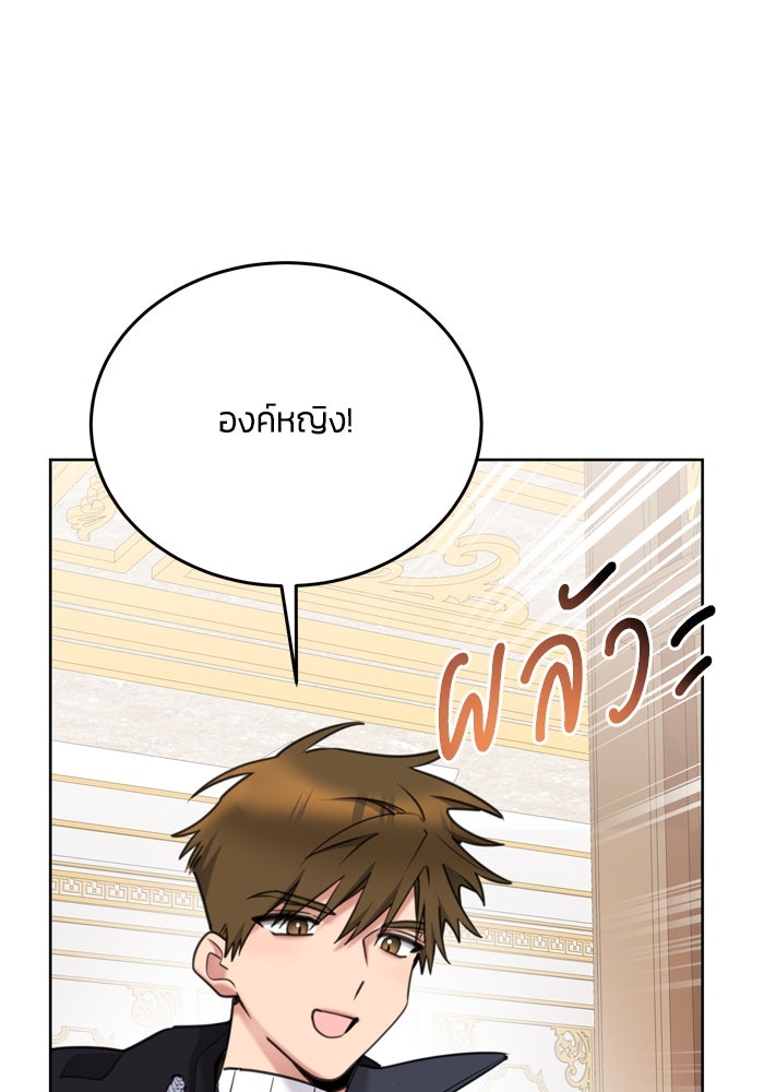 สุ่มกาชามาเป็นองค์หญิง - หน้า 73