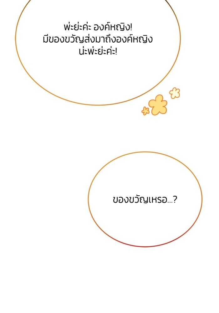 สุ่มกาชามาเป็นองค์หญิง - หน้า 75