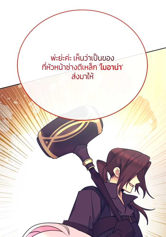 สุ่มกาชามาเป็นองค์หญิง - หน้า 76