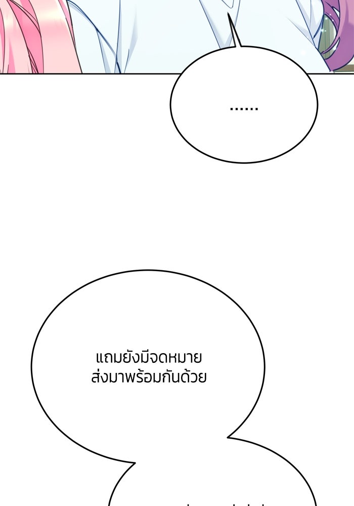 สุ่มกาชามาเป็นองค์หญิง - หน้า 79
