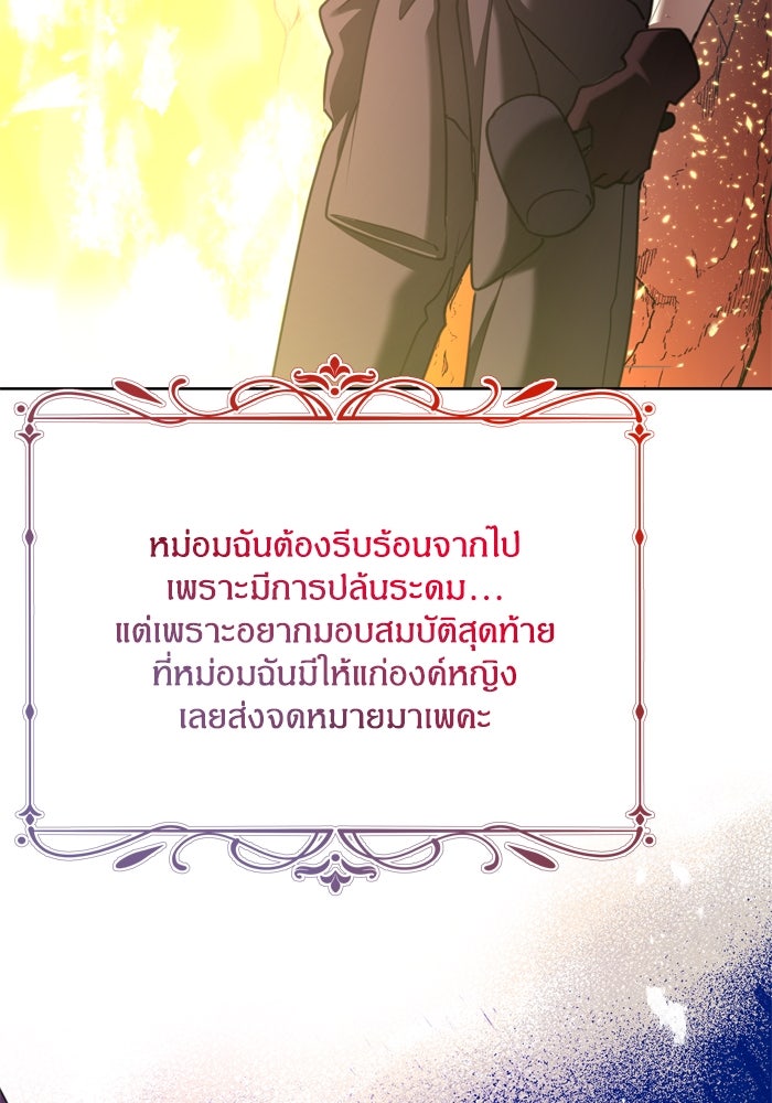 สุ่มกาชามาเป็นองค์หญิง - หน้า 84