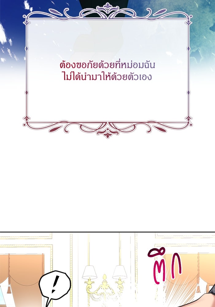 สุ่มกาชามาเป็นองค์หญิง - หน้า 86