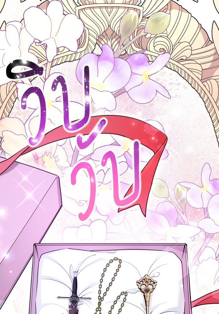 สุ่มกาชามาเป็นองค์หญิง - หน้า 88
