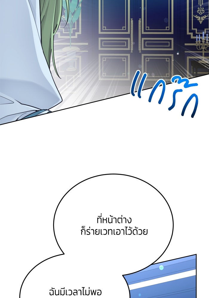 สุ่มกาชามาเป็นองค์หญิง - หน้า 9
