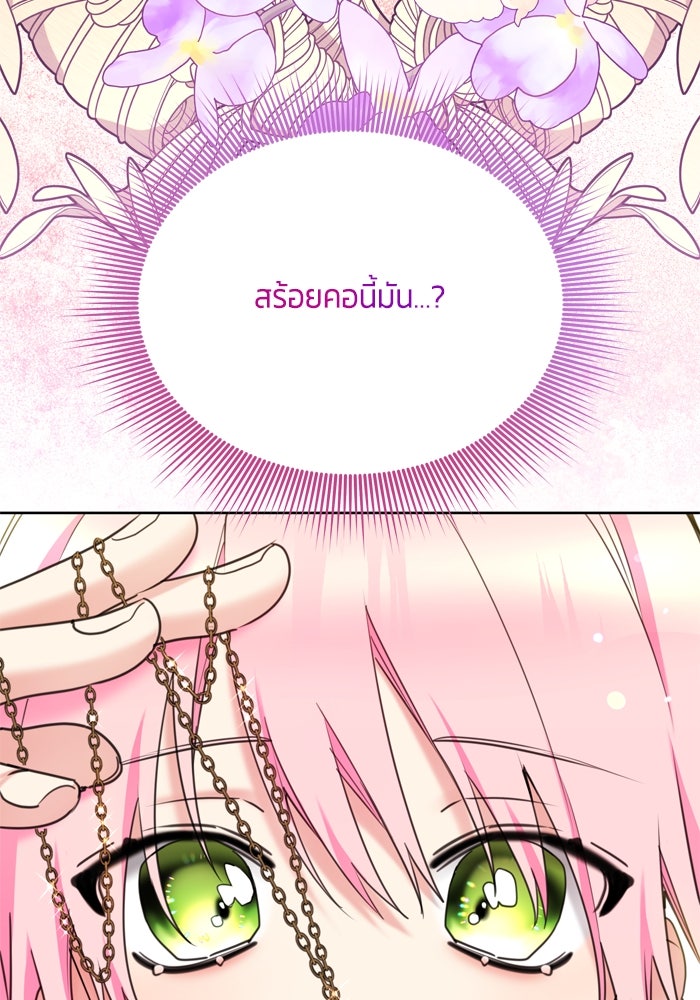สุ่มกาชามาเป็นองค์หญิง - หน้า 90
