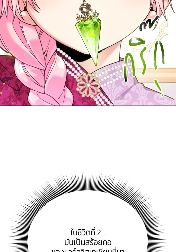 สุ่มกาชามาเป็นองค์หญิง - หน้า 91