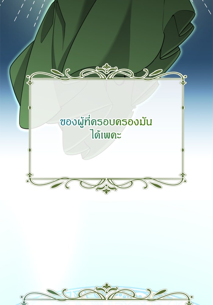 สุ่มกาชามาเป็นองค์หญิง - หน้า 96