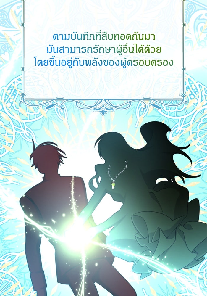 สุ่มกาชามาเป็นองค์หญิง - หน้า 97