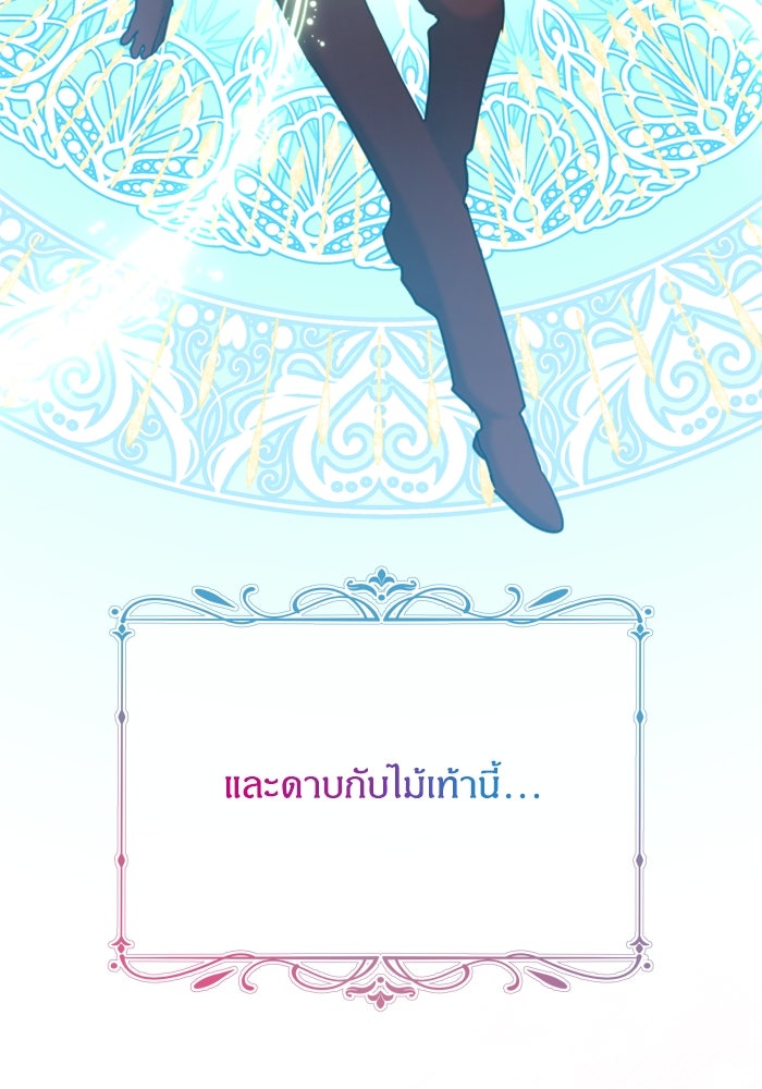 สุ่มกาชามาเป็นองค์หญิง - หน้า 98