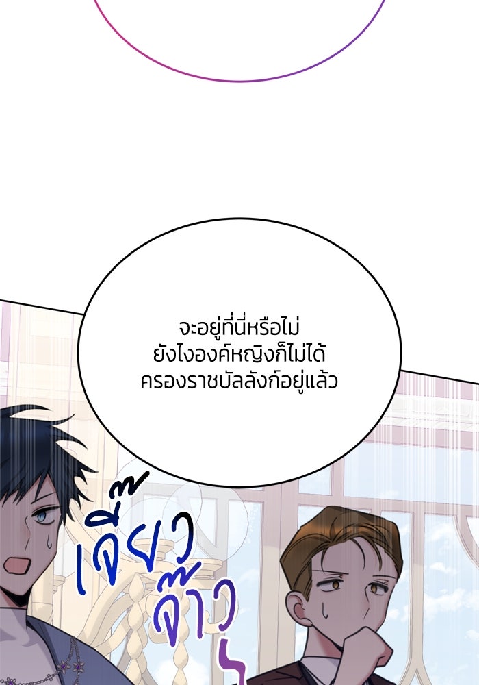 สุ่มกาชามาเป็นองค์หญิง - หน้า 101