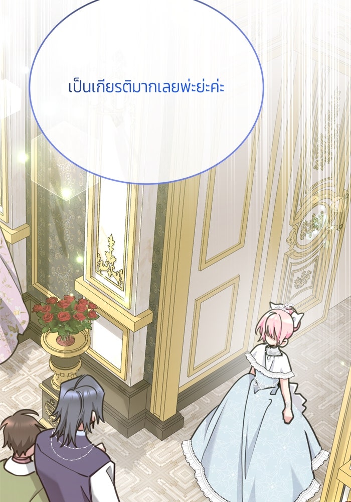 สุ่มกาชามาเป็นองค์หญิง - หน้า 18
