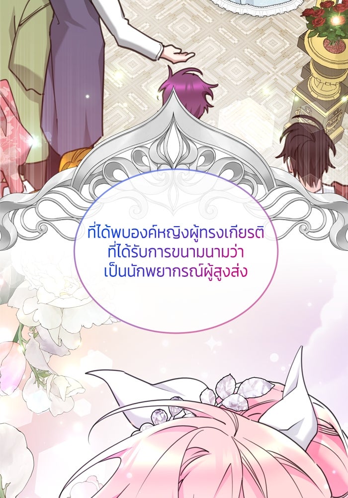 สุ่มกาชามาเป็นองค์หญิง - หน้า 19