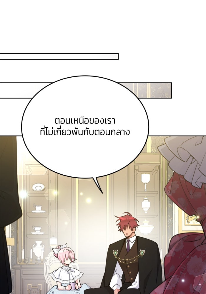 สุ่มกาชามาเป็นองค์หญิง - หน้า 32