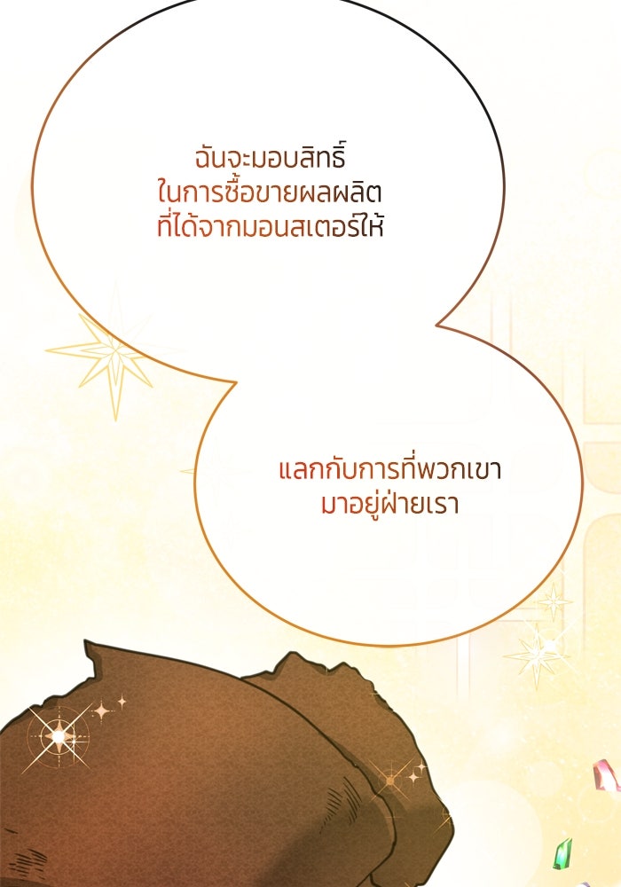 สุ่มกาชามาเป็นองค์หญิง - หน้า 36