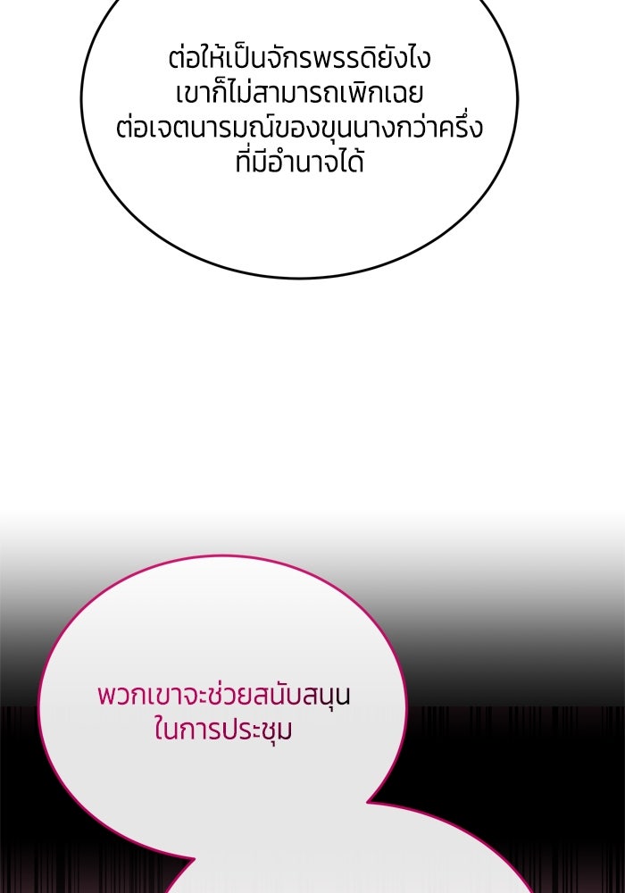 สุ่มกาชามาเป็นองค์หญิง - หน้า 49