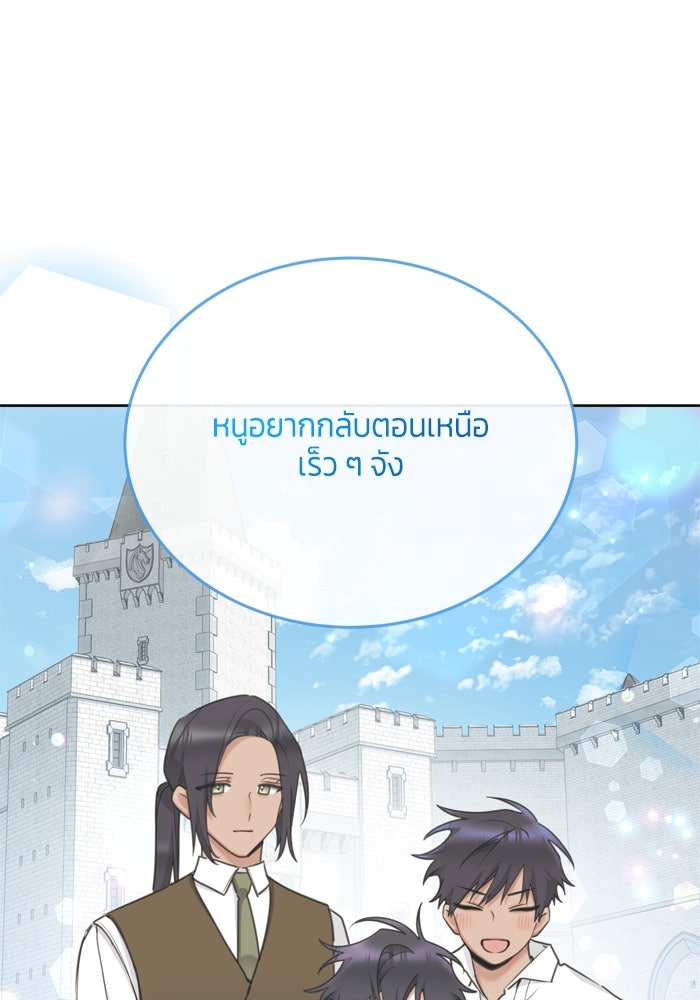 สุ่มกาชามาเป็นองค์หญิง - หน้า 53