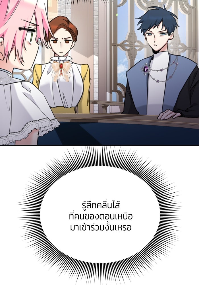 สุ่มกาชามาเป็นองค์หญิง - หน้า 63