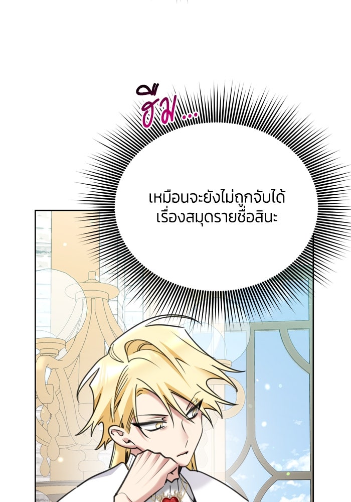 สุ่มกาชามาเป็นองค์หญิง - หน้า 64