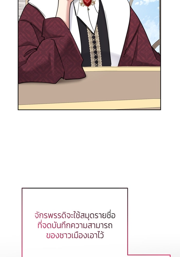 สุ่มกาชามาเป็นองค์หญิง - หน้า 65