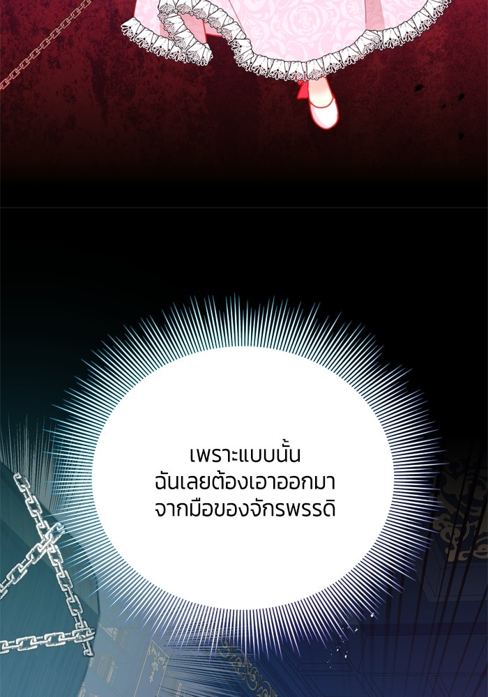 สุ่มกาชามาเป็นองค์หญิง - หน้า 70