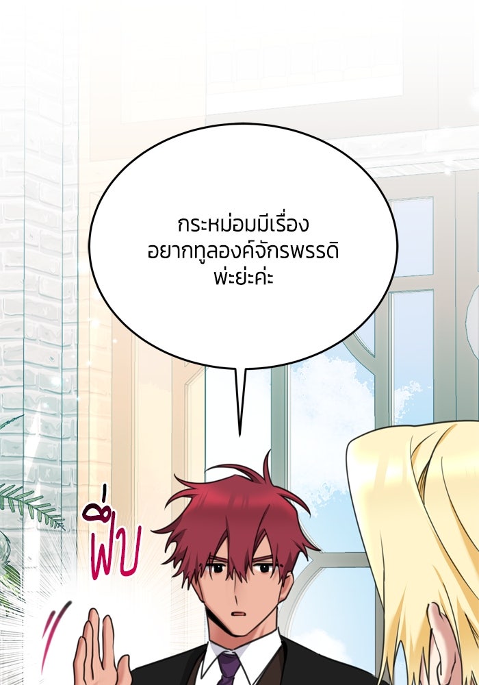 สุ่มกาชามาเป็นองค์หญิง - หน้า 74