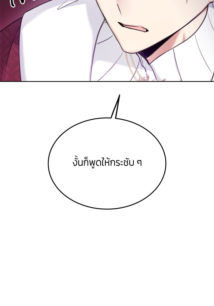 สุ่มกาชามาเป็นองค์หญิง - หน้า 79