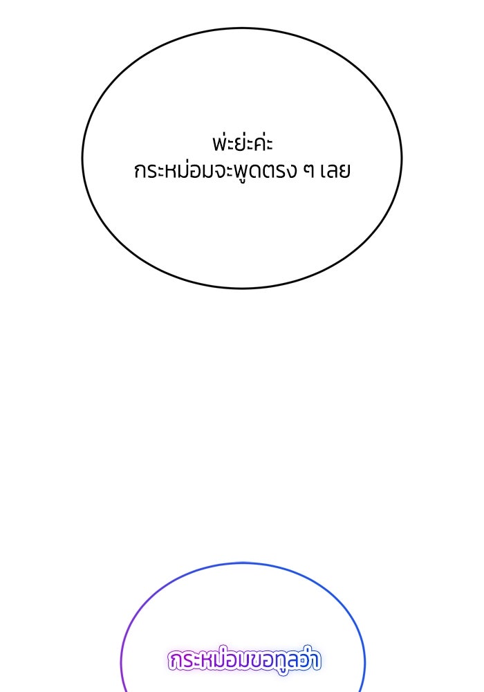 สุ่มกาชามาเป็นองค์หญิง - หน้า 80