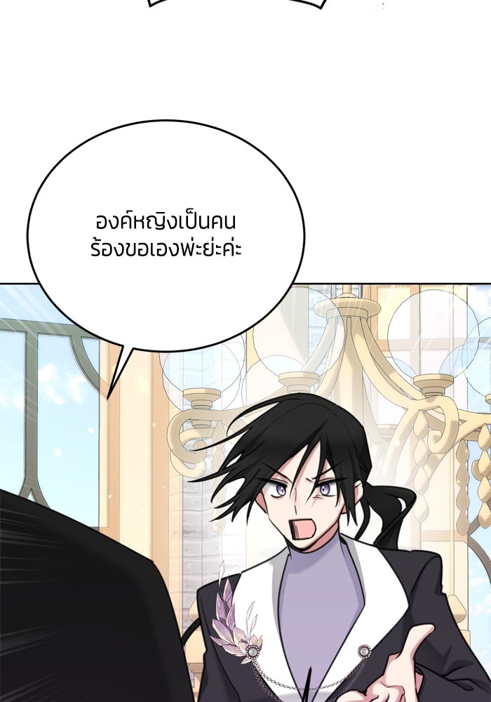 สุ่มกาชามาเป็นองค์หญิง - หน้า 85