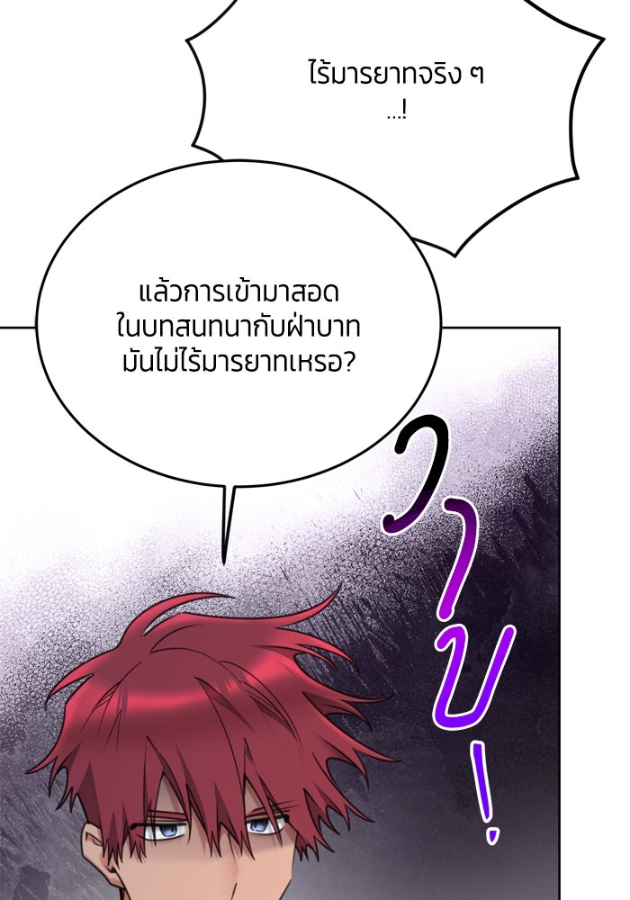 สุ่มกาชามาเป็นองค์หญิง - หน้า 87