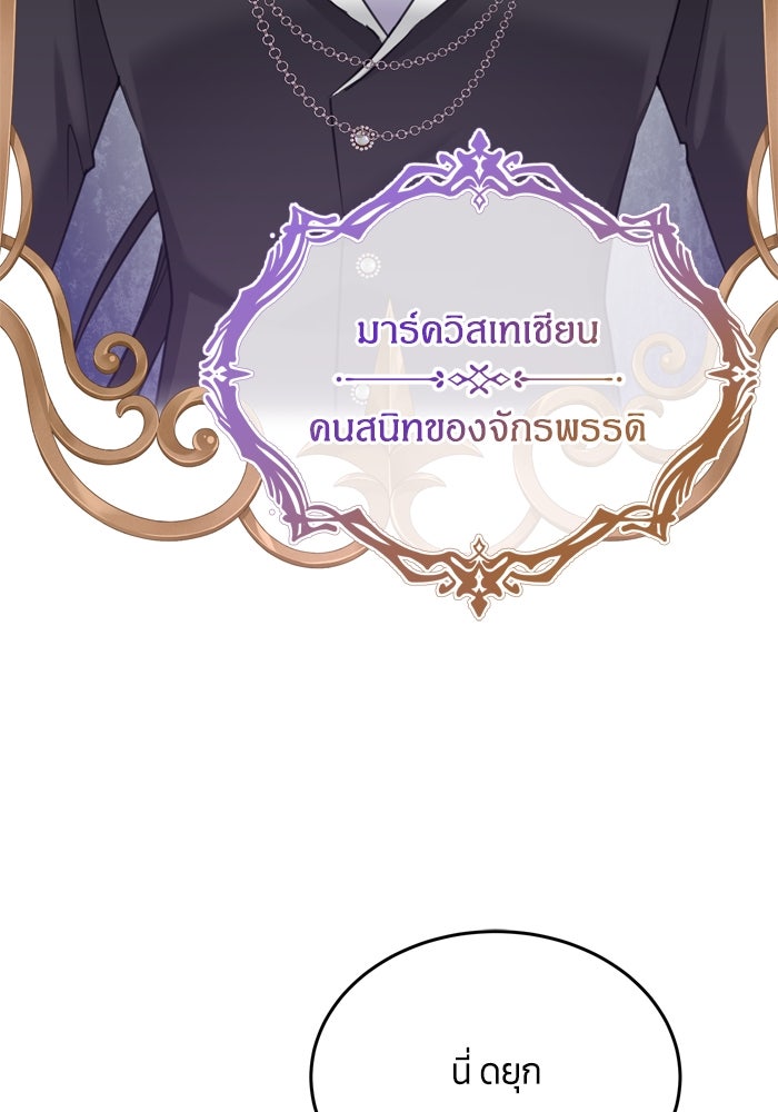 สุ่มกาชามาเป็นองค์หญิง - หน้า 90