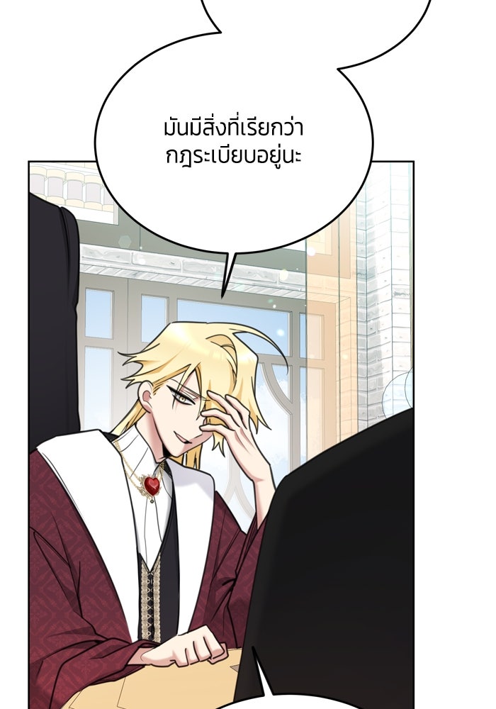 สุ่มกาชามาเป็นองค์หญิง - หน้า 91