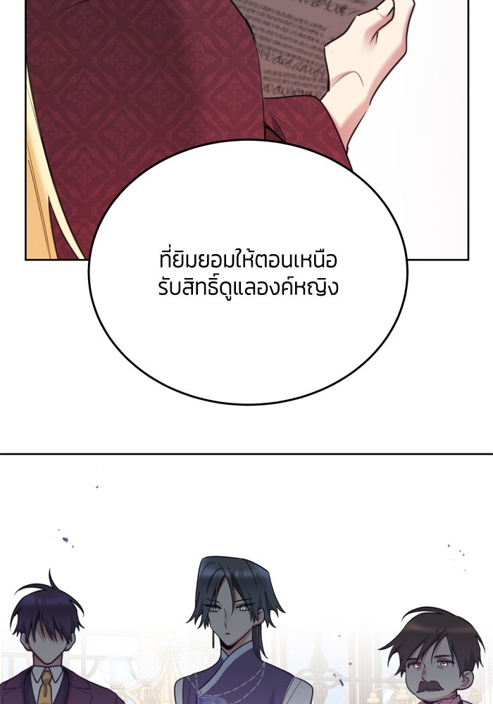 สุ่มกาชามาเป็นองค์หญิง - หน้า 95