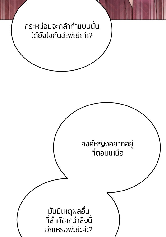 สุ่มกาชามาเป็นองค์หญิง - หน้า 98