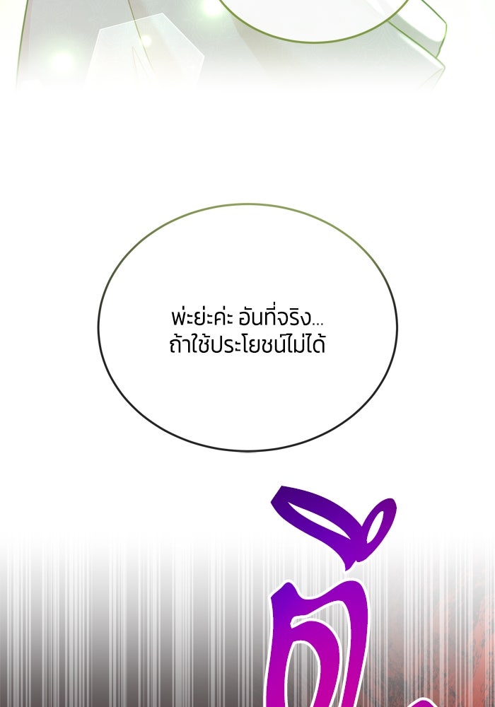 สุ่มกาชามาเป็นองค์หญิง - หน้า 22