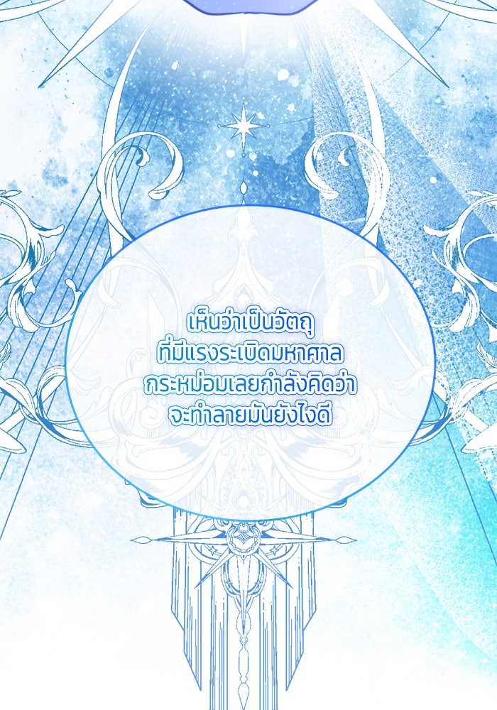 สุ่มกาชามาเป็นองค์หญิง - หน้า 33
