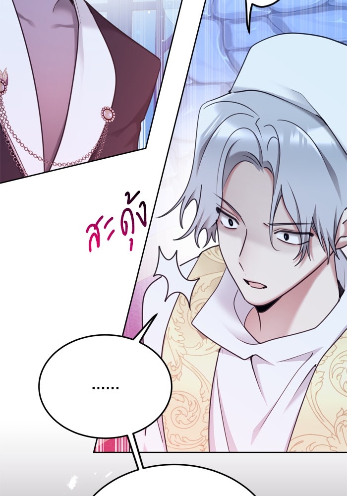 สุ่มกาชามาเป็นองค์หญิง - หน้า 35