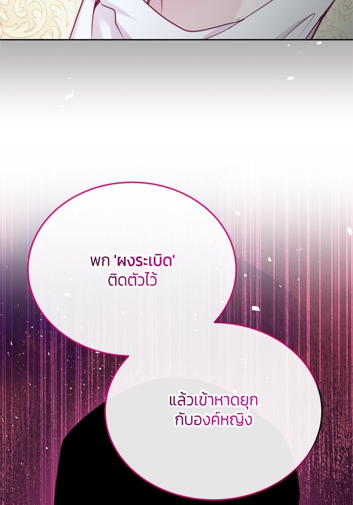 สุ่มกาชามาเป็นองค์หญิง - หน้า 37