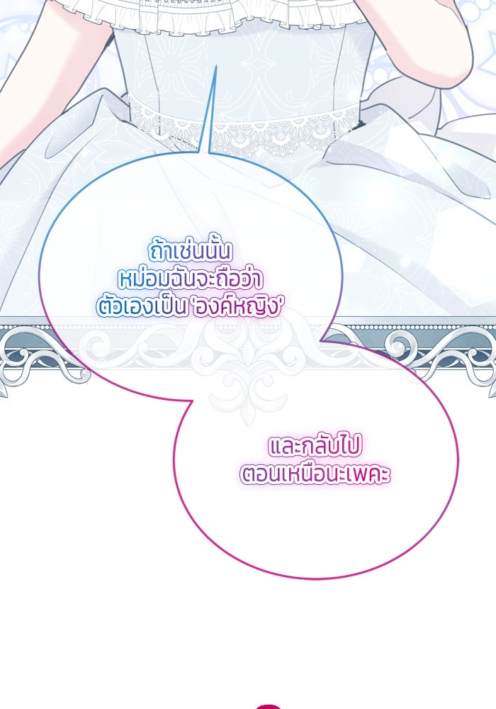 สุ่มกาชามาเป็นองค์หญิง - หน้า 5