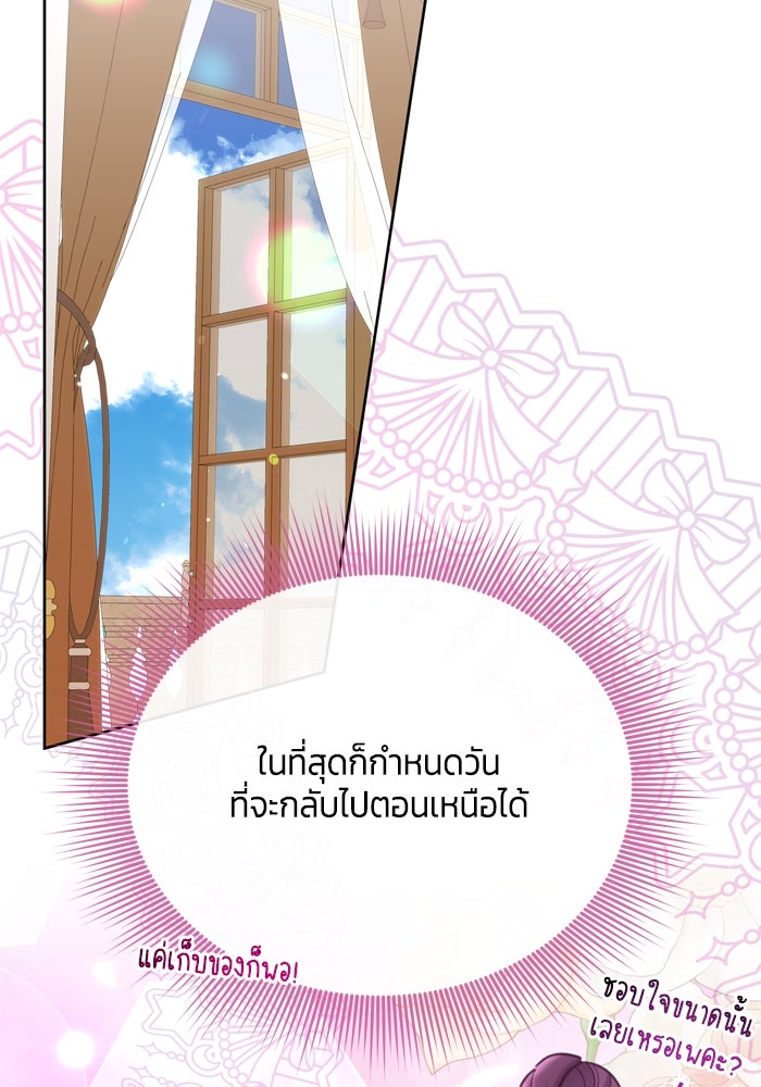 สุ่มกาชามาเป็นองค์หญิง - หน้า 52