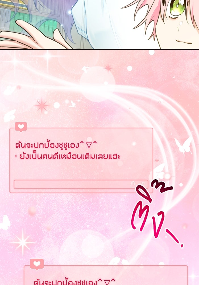 สุ่มกาชามาเป็นองค์หญิง - หน้า 64