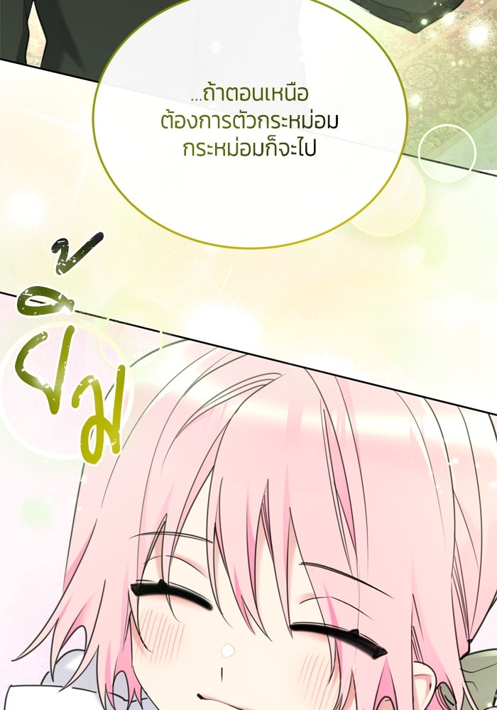 สุ่มกาชามาเป็นองค์หญิง - หน้า 67