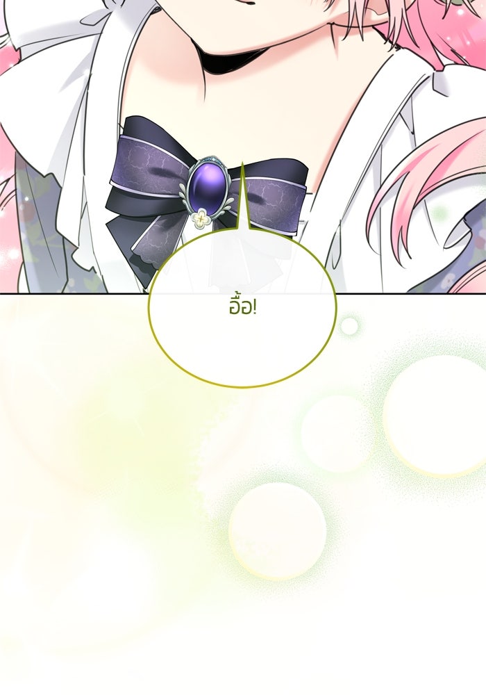 สุ่มกาชามาเป็นองค์หญิง - หน้า 68