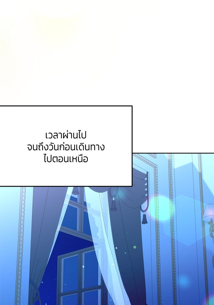สุ่มกาชามาเป็นองค์หญิง - หน้า 69