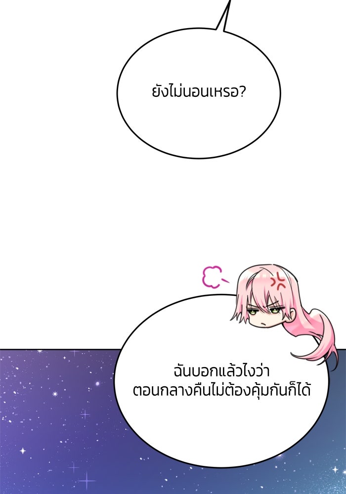 สุ่มกาชามาเป็นองค์หญิง - หน้า 73