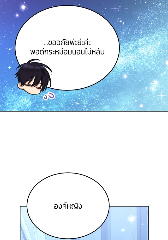 สุ่มกาชามาเป็นองค์หญิง - หน้า 74