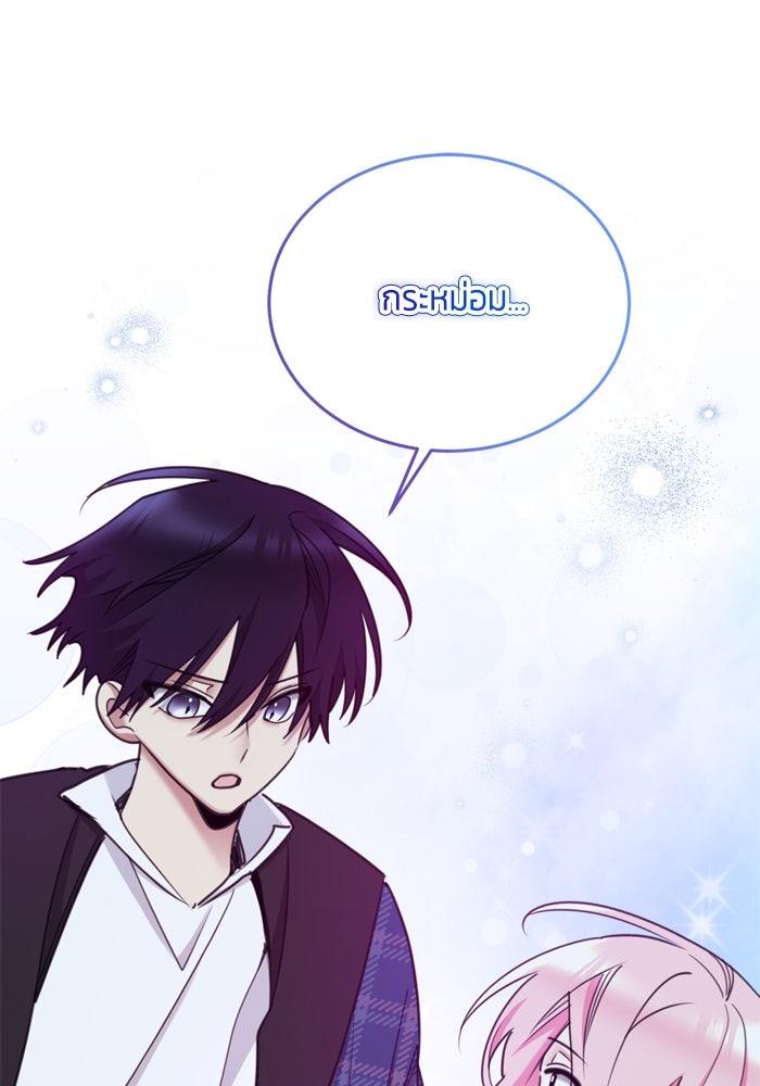 สุ่มกาชามาเป็นองค์หญิง - หน้า 76